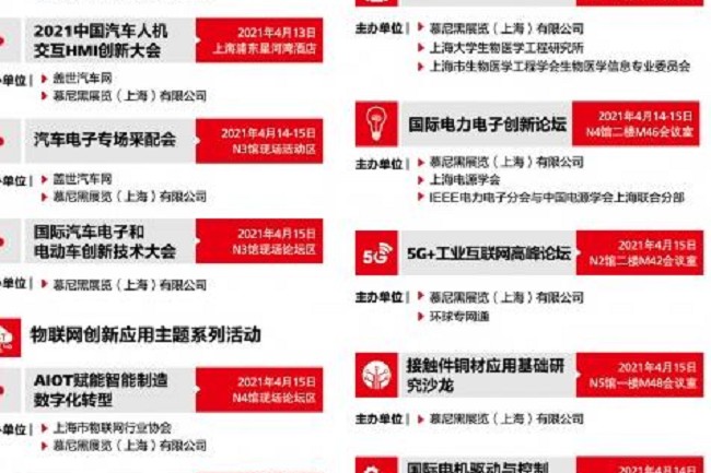 2021慕尼黑上海電子展4月14日舉辦在即(www.hnhuay.cn)