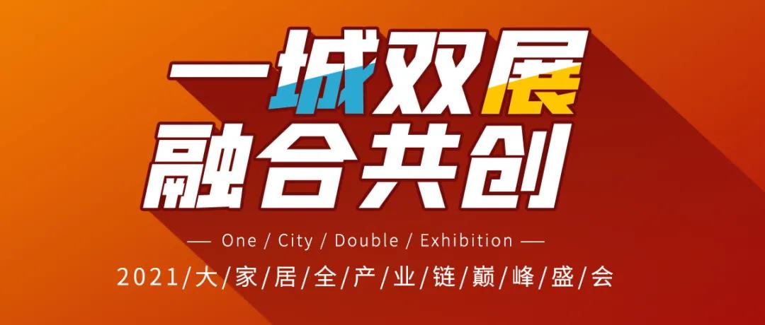 2021鄭州家居展和門窗展于4月16日同時舉行(www.hnhuay.cn)