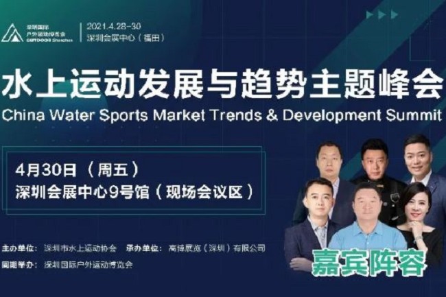 2021深圳戶外用品展將于4月28日舉行(www.hnhuay.cn)