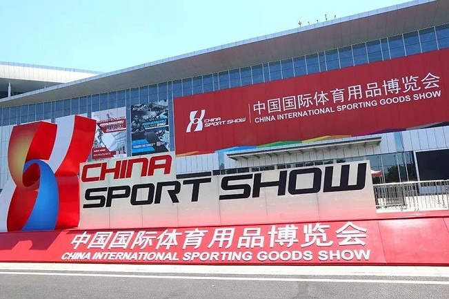 2021中國國際體育用品博覽會于5月如期舉辦(www.hnhuay.cn)