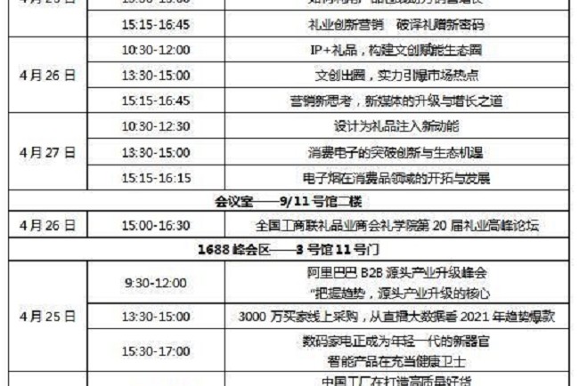 2021第29屆深圳禮品展于今日9點開幕(www.hnhuay.cn)