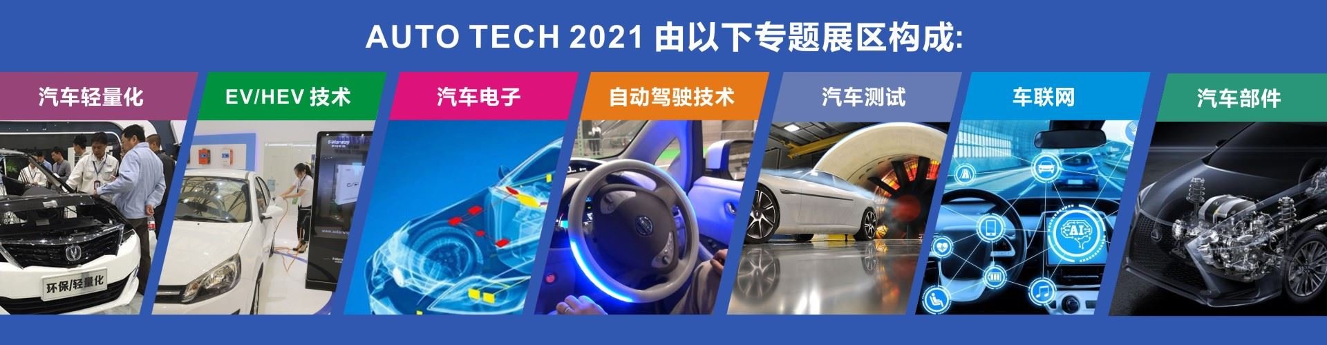 2021廣州汽車技術(shù)展將于5月舉行(www.hnhuay.cn)