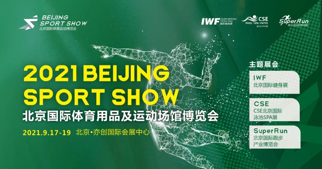 BSS北京體博會丨IWF北京國際健身展丨金秋9月我們北京見！(www.hnhuay.cn)