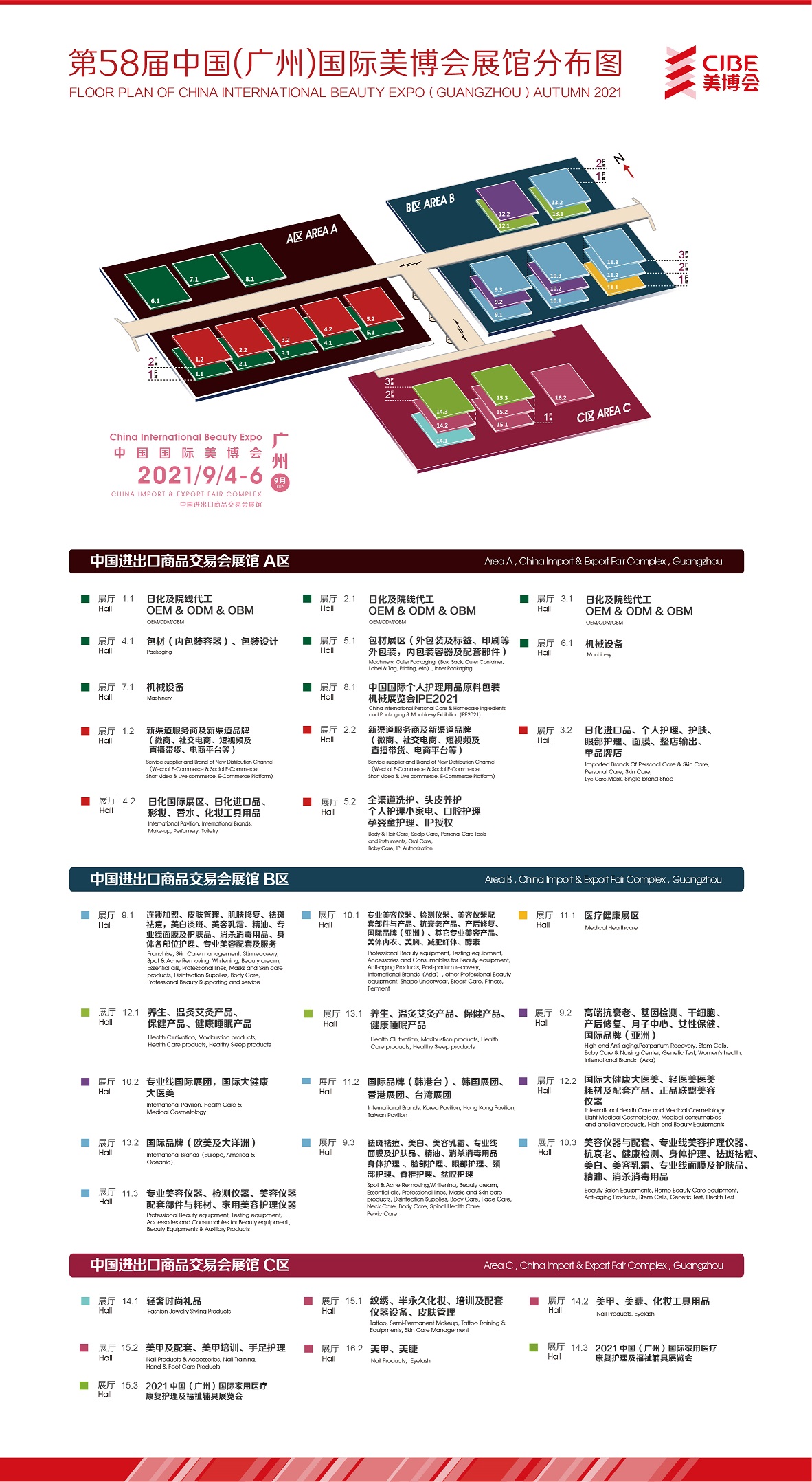 2021廣州秋季美博會參展電話多少(www.hnhuay.cn)