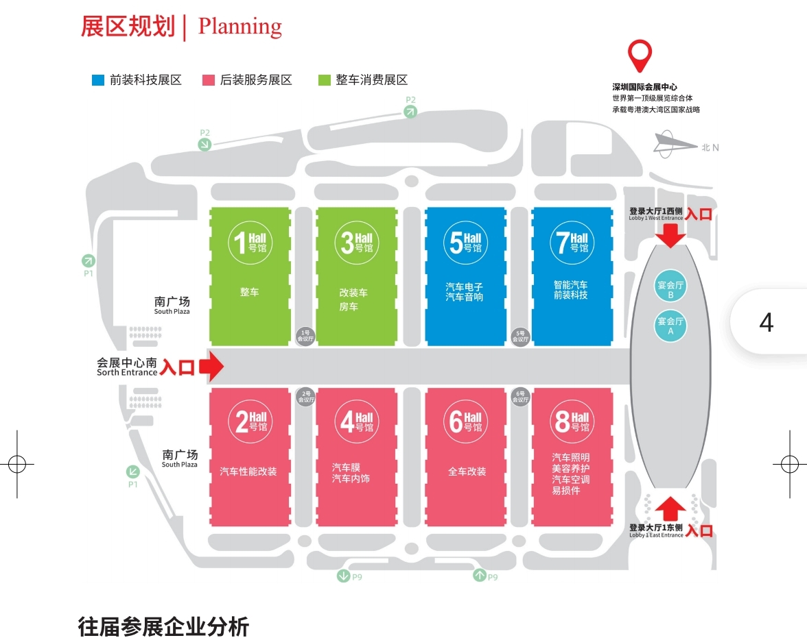 2022深圳汽車改裝及汽車服務業展(www.hnhuay.cn)