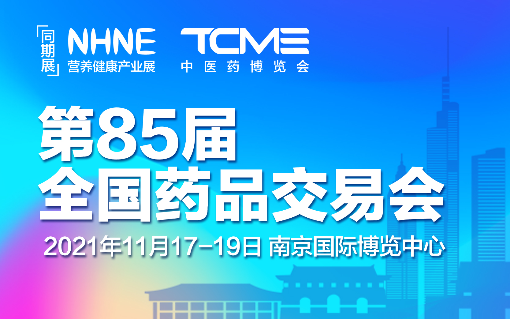 2021年中醫養生展覽會-同期85屆南京藥交會(www.hnhuay.cn)