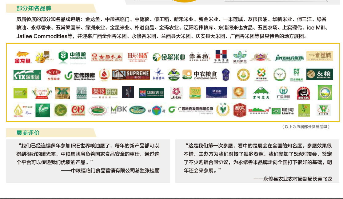 2021年中國優質大米展覽會|糧油展會(www.hnhuay.cn)