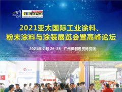 2021廣州工業涂料展將于7月26日舉行，涂料行業的盛會