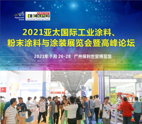 2021廣州工業(yè)涂料展將于7月26日舉行，涂料行業(yè)的盛會(www.hnhuay.cn)