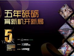 2021上海授權展覽會LEC將于14日舉行