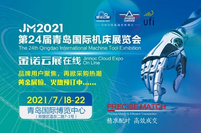 2021青島機床展覽會將于7月18日舉行，聚焦智能制造(www.hnhuay.cn)