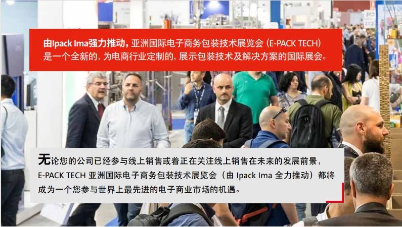 2021亞洲電子商務(wù)包裝展及物流展覽會將于10月舉行(www.hnhuay.cn)