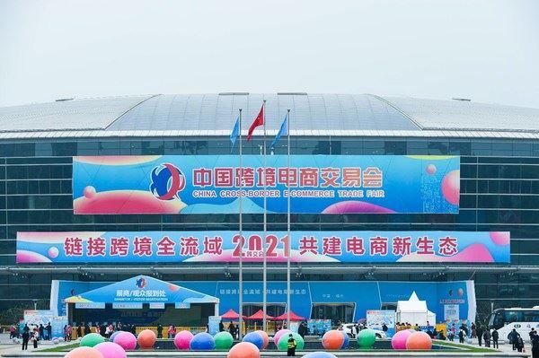 2021廣州跨境電商交易會將于8月15日舉行(www.hnhuay.cn)