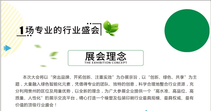 2021貴州橡膠塑料展覽會將于9月28日舉行(www.hnhuay.cn)