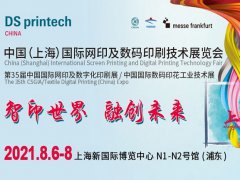 2021第35屆上海網印及數碼印刷展覽會8月6日開幕