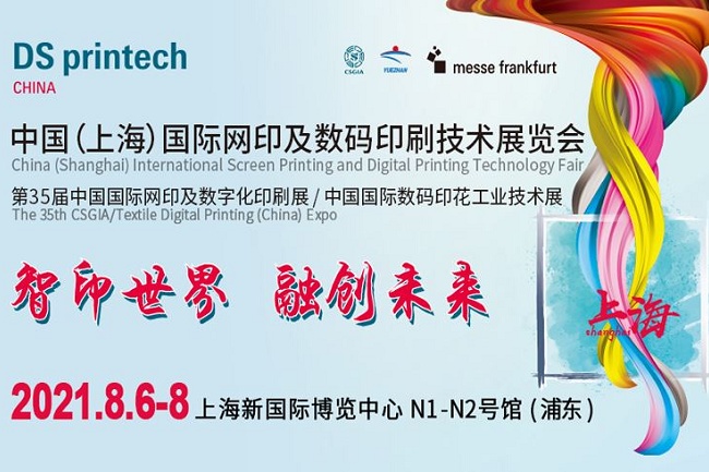 2021第35屆上海網印及數碼印刷展覽會8月6日開幕(www.hnhuay.cn)