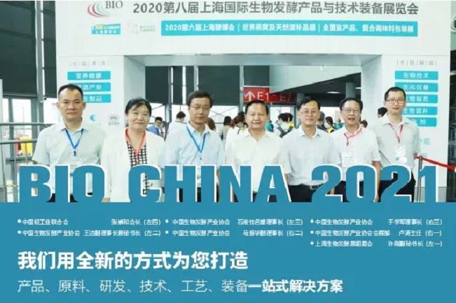 2021第9屆上海生物發(fā)酵展覽會(huì)將于8月底舉行(www.hnhuay.cn)