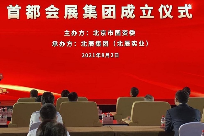 2021中國北京服貿會將于9月舉行，首都展覽集團宣布成立(www.hnhuay.cn)