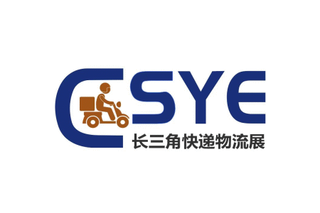 長三角國際快遞物流產業博覽會ESYE