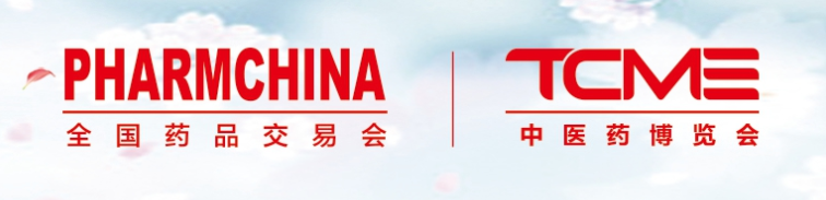 2021全國藥交會|全國藥品交易會|秋季優質醫藥盛會(www.hnhuay.cn)