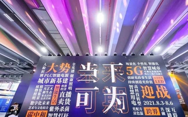 2021第26屆廣州照明展覽會圓滿收官(www.hnhuay.cn)