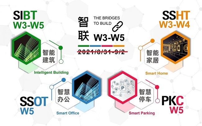 2021上海智能建筑展覽會將延期舉行(www.hnhuay.cn)