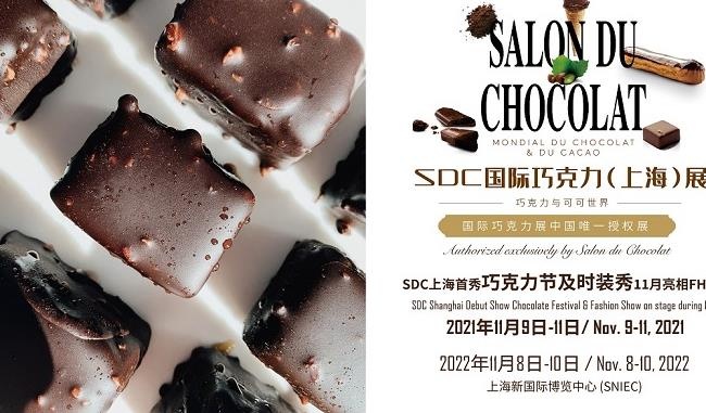 2022上海巧克力展覽會SDC將于11月與環球食品展同期舉行(www.hnhuay.cn)