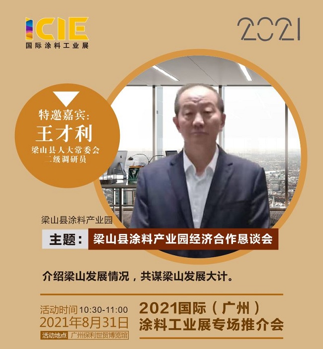 2021廣州涂料展覽會將于8月30日舉行(www.hnhuay.cn)