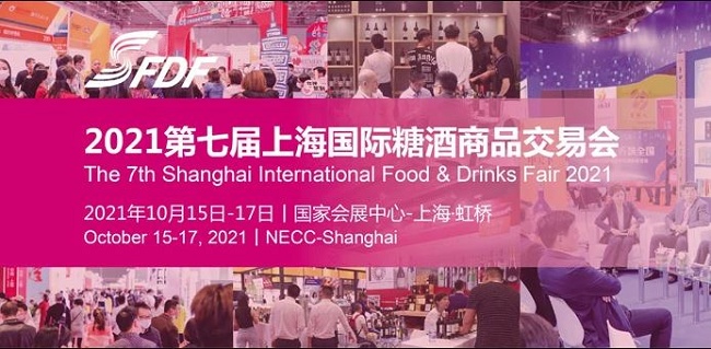 2021上海糖酒會(huì)將于10月15日如期舉行(www.hnhuay.cn)