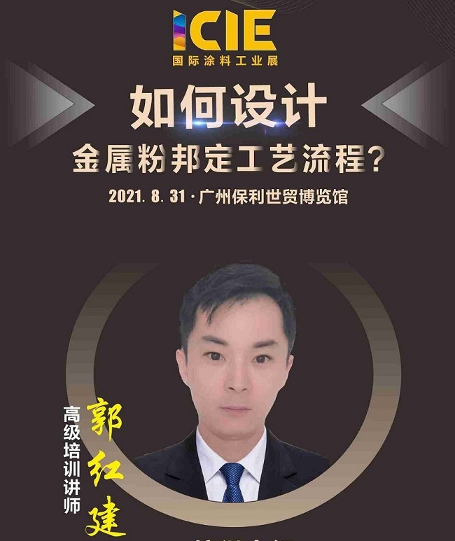 2021廣州涂料展覽會將于8月30日舉行(www.hnhuay.cn)