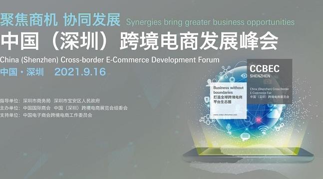 2021深圳跨境電商展覽會即將舉行，深圳跨交會參展企業3000家(www.hnhuay.cn)