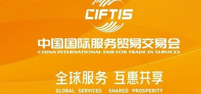 2021北京服貿會金融專題展9月2日在北京首鋼園舉行(www.hnhuay.cn)