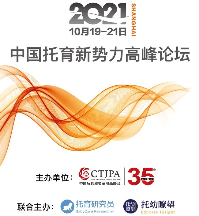 2021CPE中國幼教展覽會將于10月19日在上海舉行(www.hnhuay.cn)