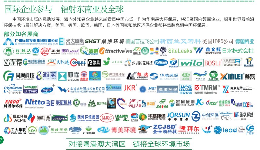 2021廣州環保展覽會舉辦時間(www.hnhuay.cn)