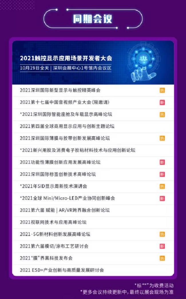2021深圳全觸與顯示展覽會將于10月19日舉行(www.hnhuay.cn)