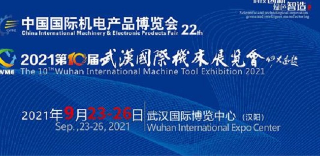 2021第22屆中國國際機(jī)電產(chǎn)品博覽會(huì)展9月底在武漢舉行(www.hnhuay.cn)