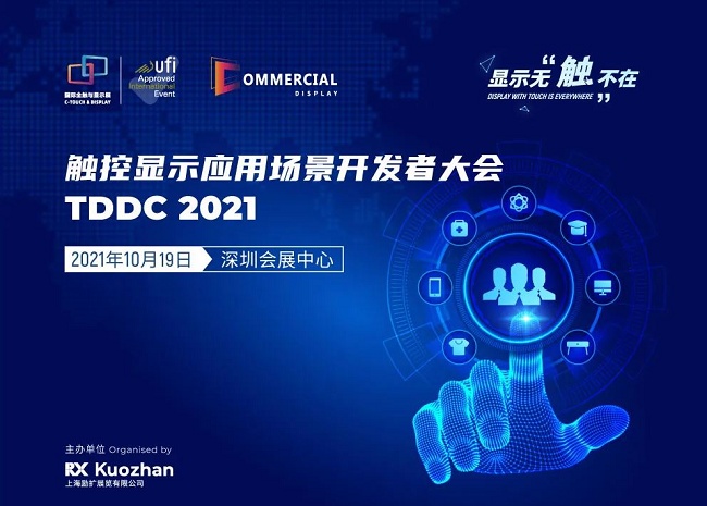2021深圳全觸與顯示展覽會將于10月19日舉行(www.hnhuay.cn)