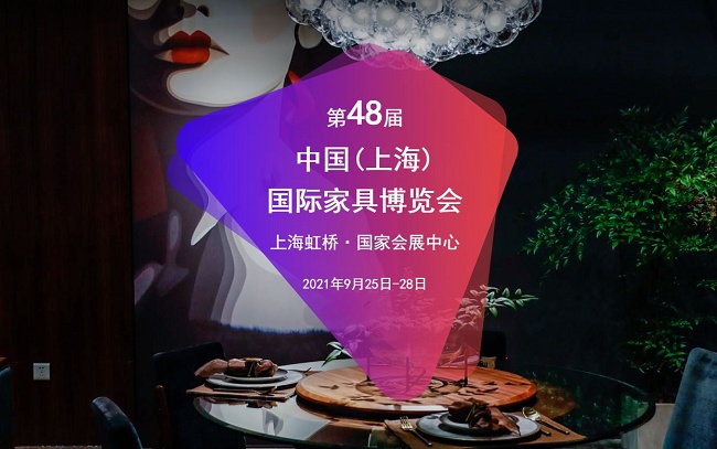 2021上海家具博覽會將于9月25日至28日舉行(www.hnhuay.cn)