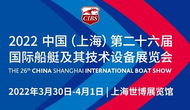 2022上海游艇展覽會CIBS將于3月30日在上海世博展覽館舉行(www.hnhuay.cn)