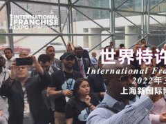 上海特許經營展的頭像