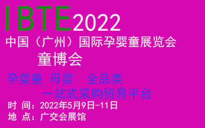 2022中國（廣州）國際孕嬰童展覽會(www.hnhuay.cn)