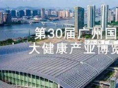 2021廣州大健康展覽會布展攻略，參展商必讀！