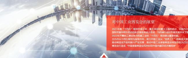 2022中國工業博覽會CIE于3月16日在天津舉行(www.hnhuay.cn)