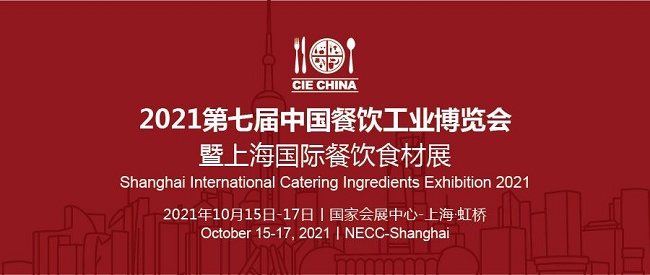 2021第七屆上海餐飲食材展覽會將于10月中旬舉行(www.hnhuay.cn)