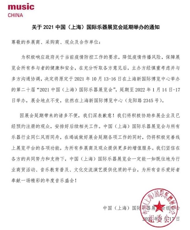 第20屆上海樂器展覽會延期到2022年10月舉行(www.hnhuay.cn)