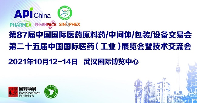 2021中國醫(yī)藥原料藥中間體包裝設備展覽會API (www.hnhuay.cn)