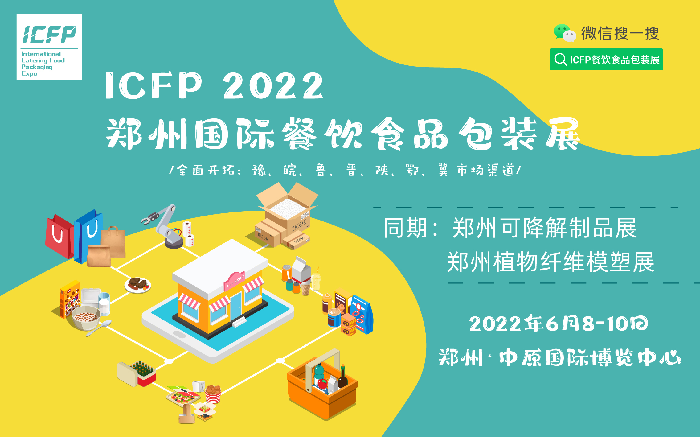 2022鄭州國際餐飲食品包裝展覽會(www.hnhuay.cn)