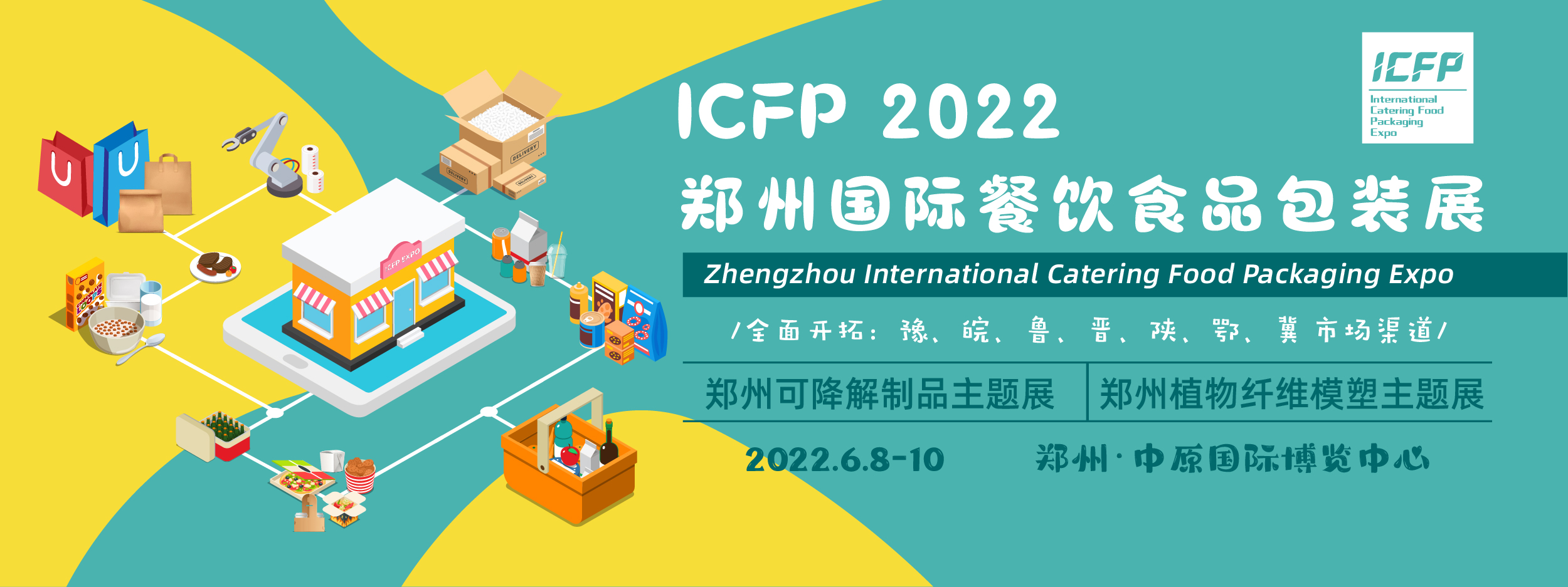 2022鄭州國際餐飲食品包裝展覽會(www.hnhuay.cn)