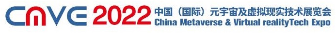 2022中國深圳元宇宙及虛擬現實技術展覽會CMVE(www.hnhuay.cn)
