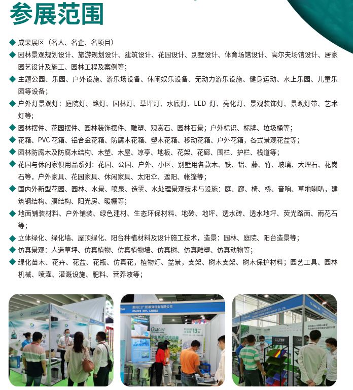 2022廣州園林綠化產業展覽會